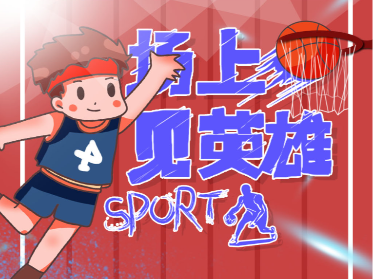 守犯规
